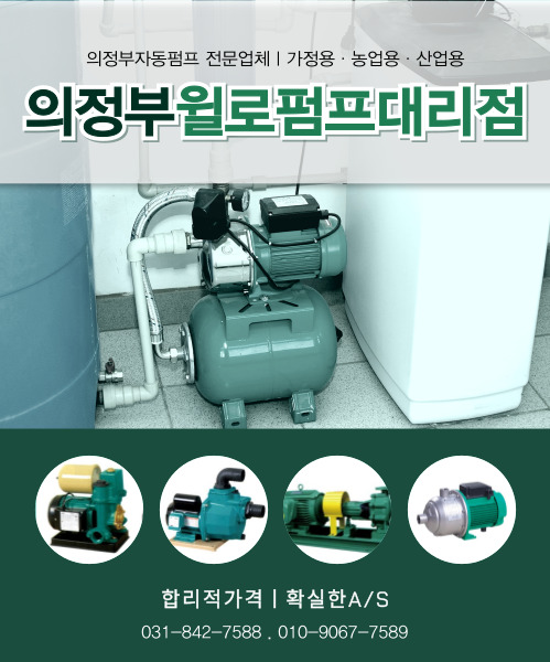 의정부윌로펌프대리점 모바일 비주얼 0