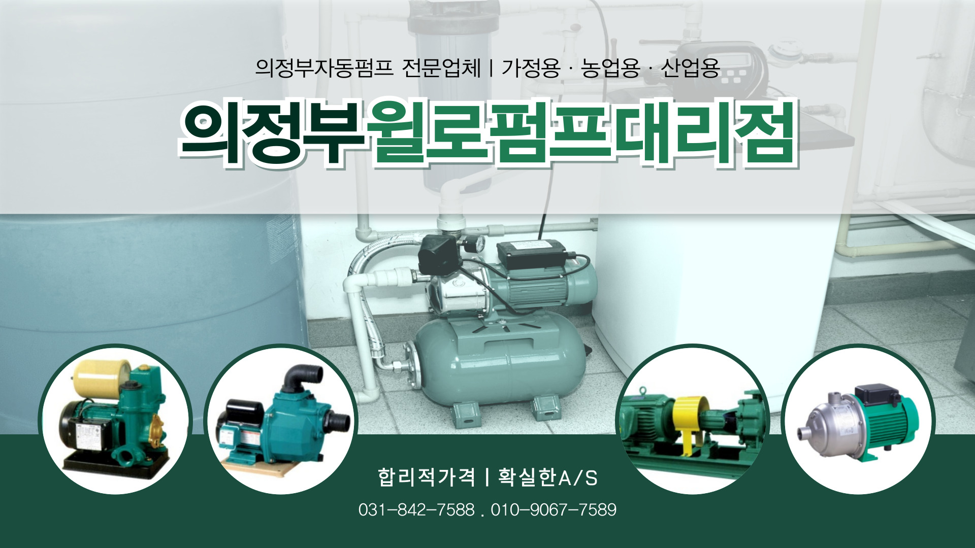 의정부윌로펌프대리점 PC 비주얼 0